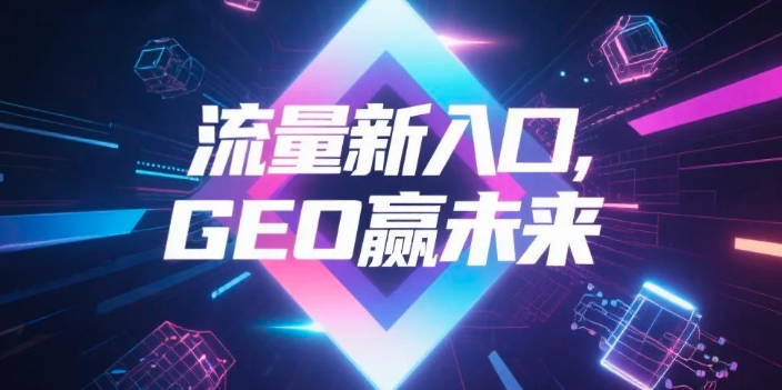 【赣州】中山GEO哪家好？B2B制造业AI获客全攻略